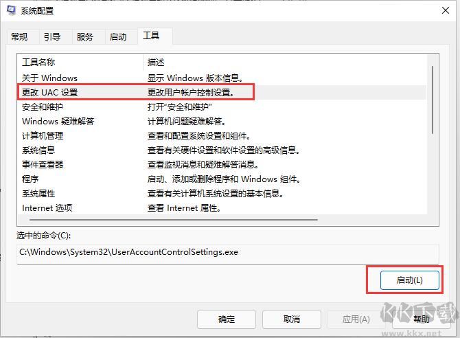 Win11用户账户控制怎么关闭？Win10取消用户账户控制方法