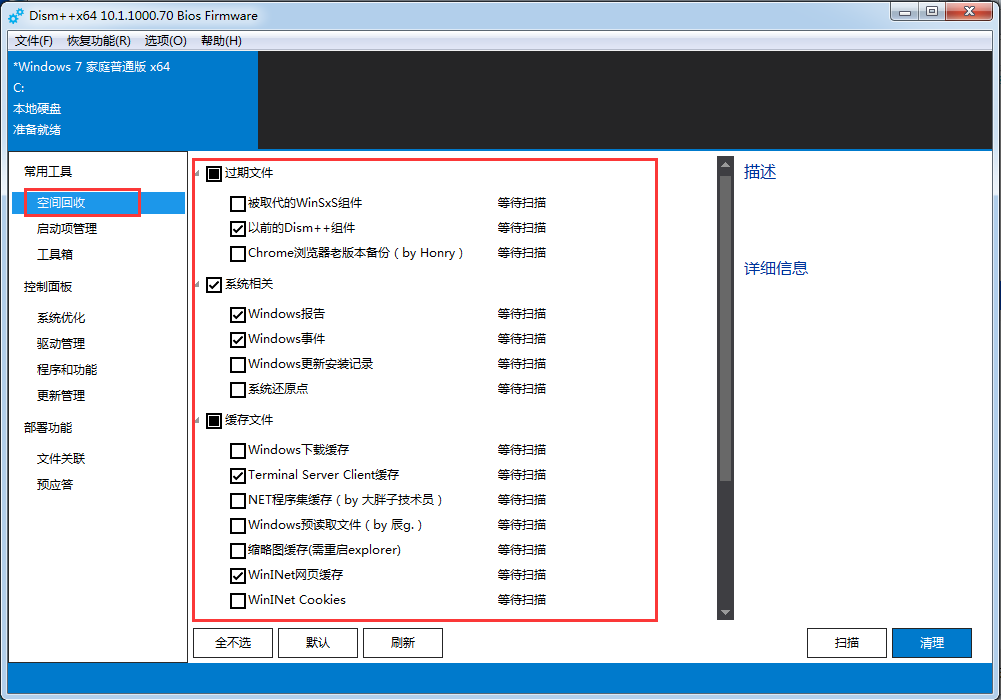 Windows系统优化工具