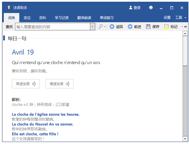 法语助手2021官方下载