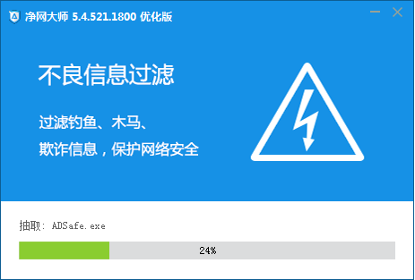 ADSafe净网大师