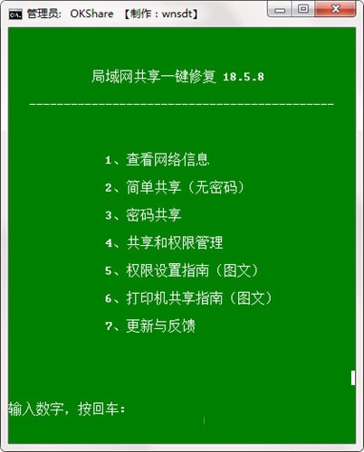 局域网共享一键设置