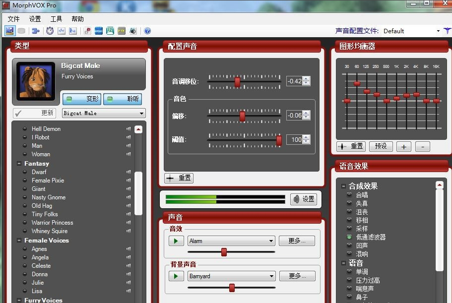 MorphVOX破解版下载