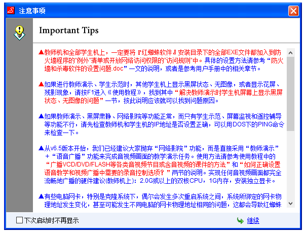 红蜘蛛多媒体网络教室