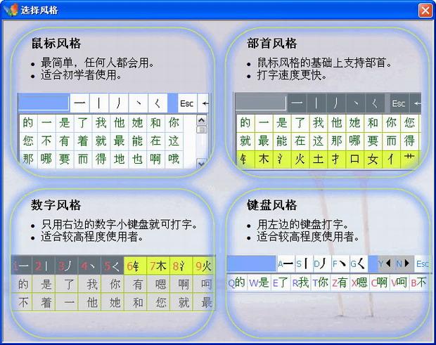 使用笔画输入的输入法