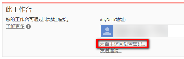 AnyDesk(远程控制软件)