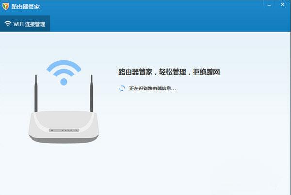路由器管理工具