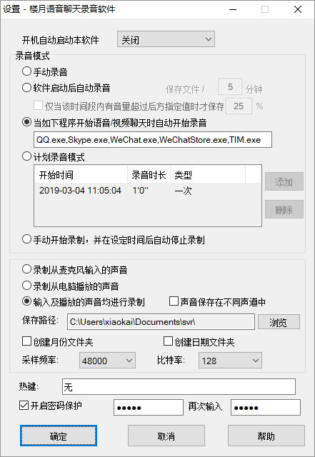 微信QQ语音聊天录音工具