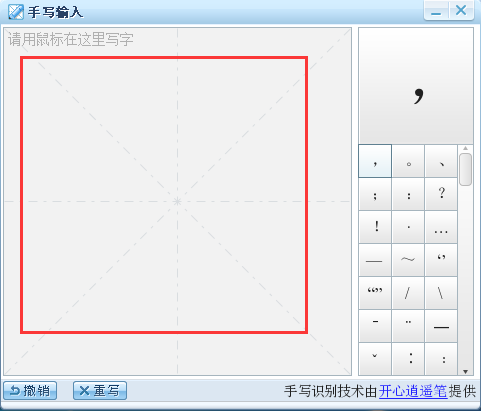 手写输入法下载