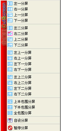 电脑分屏软件下载