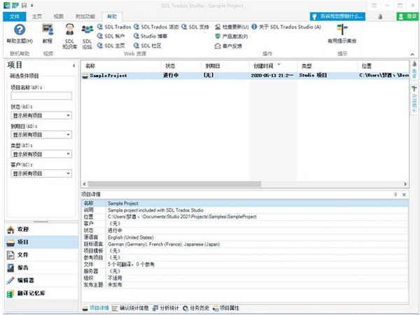 SDL Trados Studio 2021(翻译效率软件)