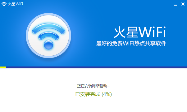 电脑变身免费WiFi热点