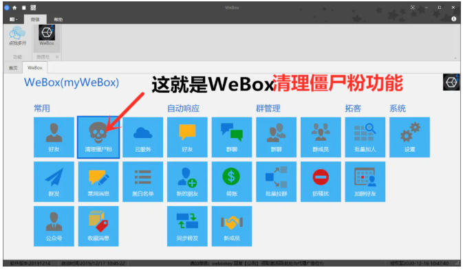 WeBox下载