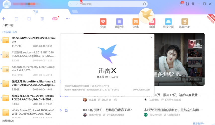 迅雷x会员破解版