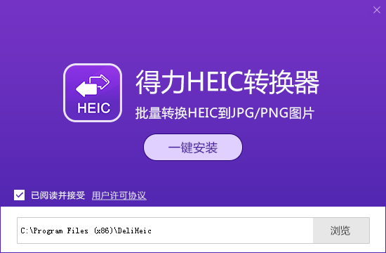 HEIC转JPG软件下载