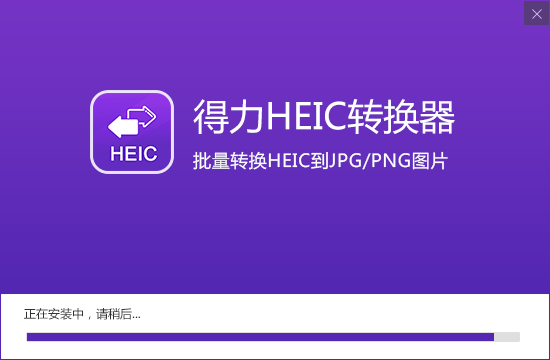 HEIC转JPG软件下载