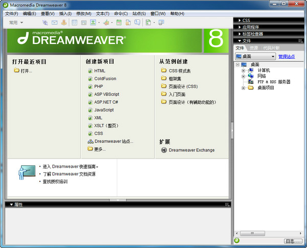 Dreamweaver8中文版