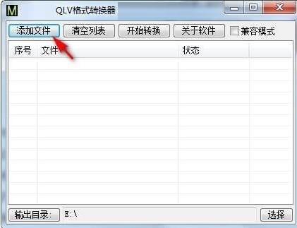 qlv转mp4软件下载