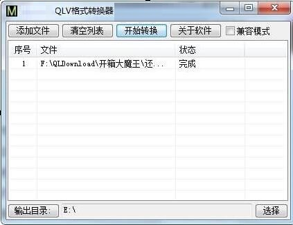 qlv转mp4软件下载