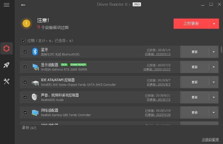 IObit专业级驱动更新软件