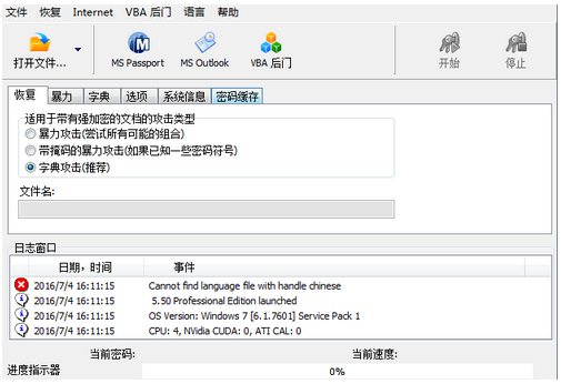 Excel Password Recovery绿色破解版