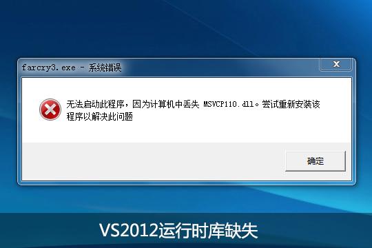 msvcp110.dll官方下载