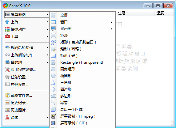ShareX屏幕截图工具