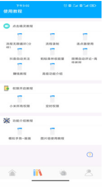 自动点击精灵APP