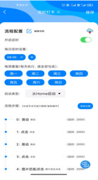 自动点击精灵APP