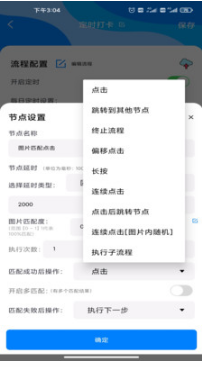 自动点击精灵APP