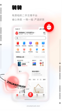 转转APP(回收二手机)