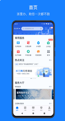 浙里办APP