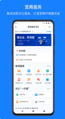 浙里办APP