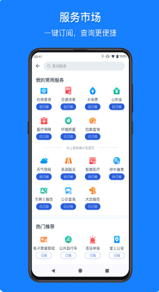 浙里办APP