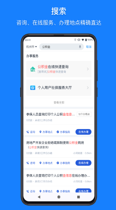 浙里办APP