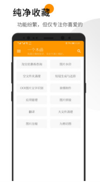 一个木函APP