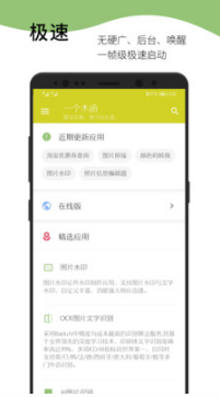 一个木函APP