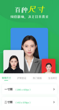 智能证件照相机APP