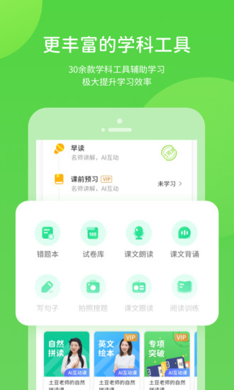 冀教学习APP