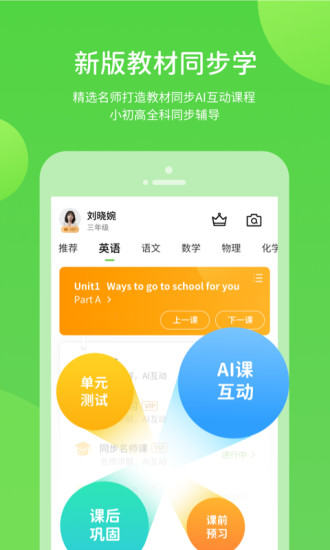 冀教学习APP