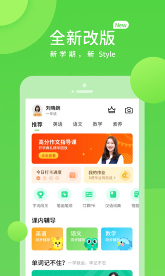 冀教学习APP