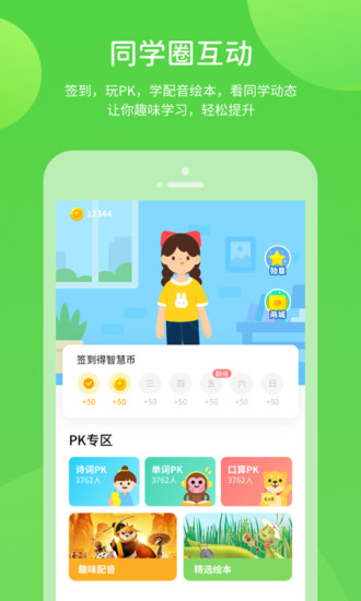 冀教学习APP