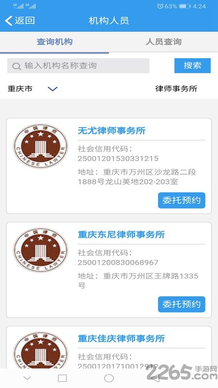 重庆法网APP