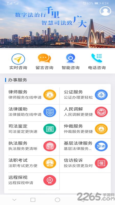 重庆法网APP