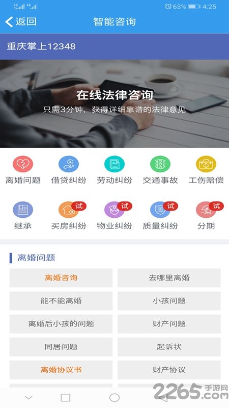 重庆法网APP