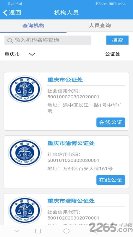 重庆法网APP