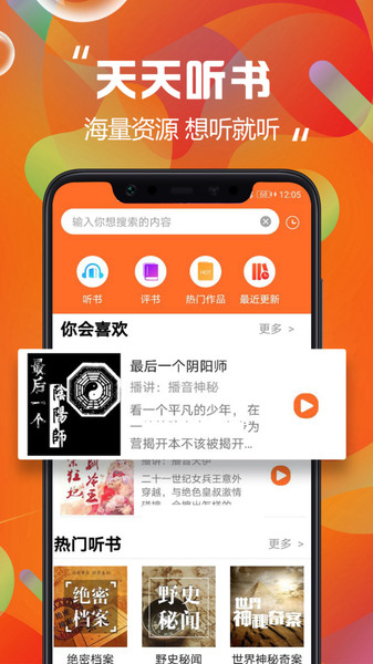 免费听书大全app 免费听书大全软件下载