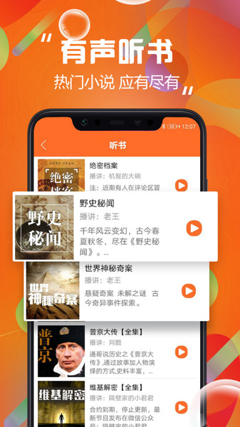 免费听书大全APP