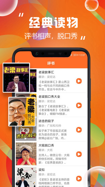 免费听书大全APP