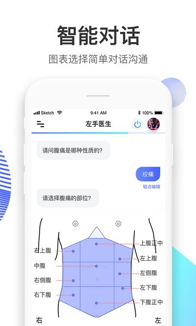 左手医生(智能自诊)