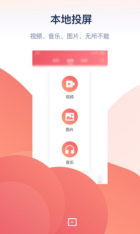 万能投屏APP